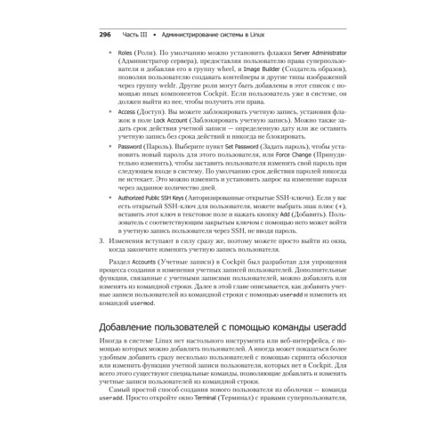 Библия Linux. 10-е издание