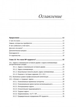 Совершенный алгоритм. Алгоритмы для NP-трудных задач