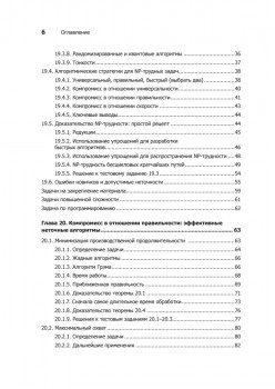 Совершенный алгоритм. Алгоритмы для NP-трудных задач