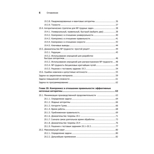 Совершенный алгоритм. Алгоритмы для NP-трудных задач