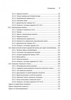 Совершенный алгоритм. Алгоритмы для NP-трудных задач