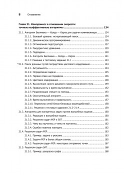 Совершенный алгоритм. Алгоритмы для NP-трудных задач