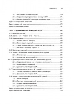 Совершенный алгоритм. Алгоритмы для NP-трудных задач