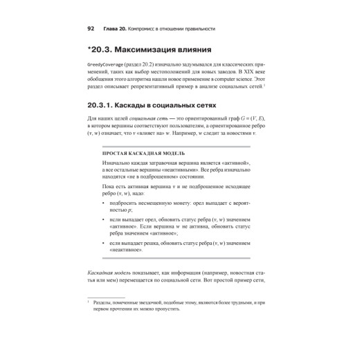 Совершенный алгоритм. Алгоритмы для NP-трудных задач