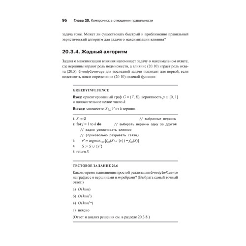 Совершенный алгоритм. Алгоритмы для NP-трудных задач