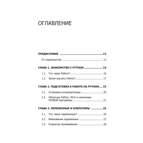 Python: быстрый старт