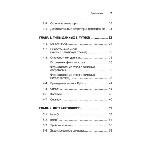 Python: быстрый старт