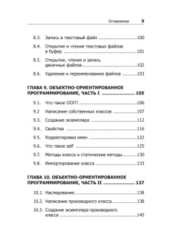 Python: быстрый старт