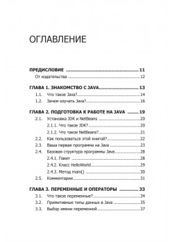 Java: быстрый старт