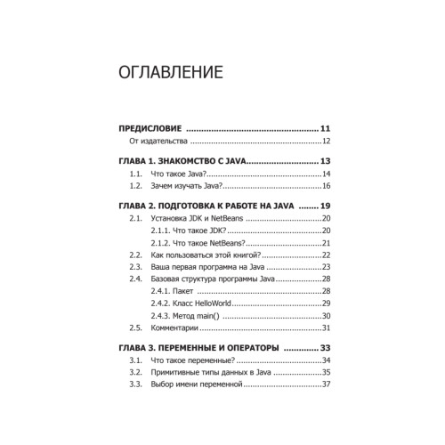 Java: быстрый старт