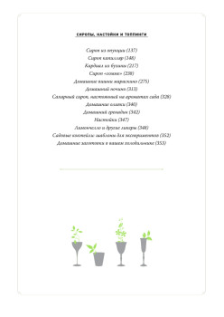 Хмельной ботаник. Путеводитель по алкогольной флоре планеты