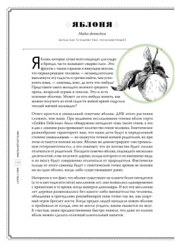 Хмельной ботаник. Путеводитель по алкогольной флоре планеты