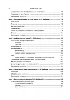 Детские болезни: Учебник для вузов (том 1). 9-е изд.