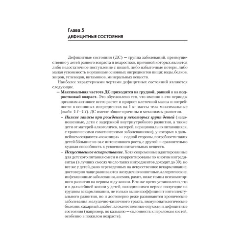 Детские болезни: Учебник для вузов (том 1). 9-е изд.