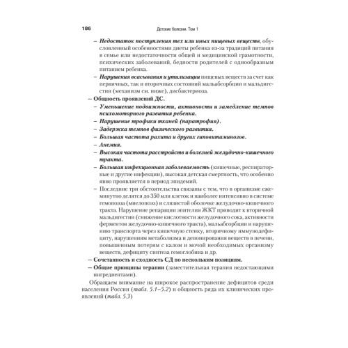Детские болезни: Учебник для вузов (том 1). 9-е изд.