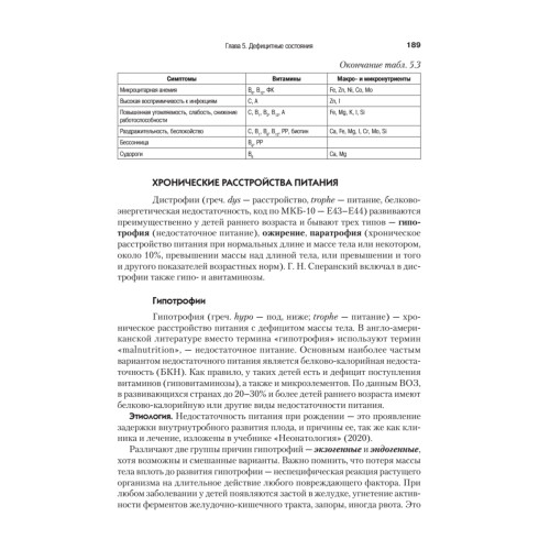Детские болезни: Учебник для вузов (том 1). 9-е изд.