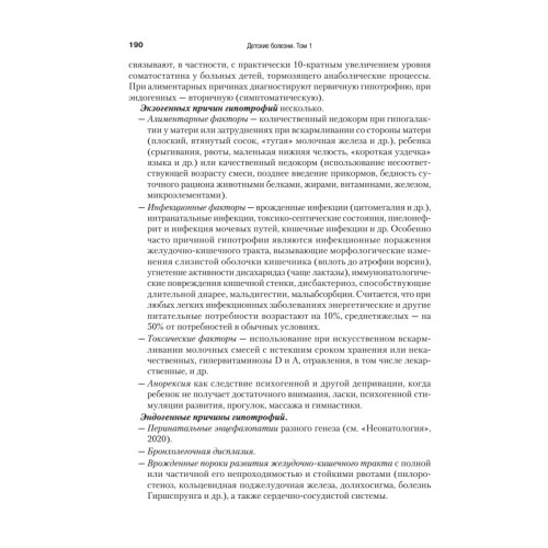 Детские болезни: Учебник для вузов (том 1). 9-е изд.