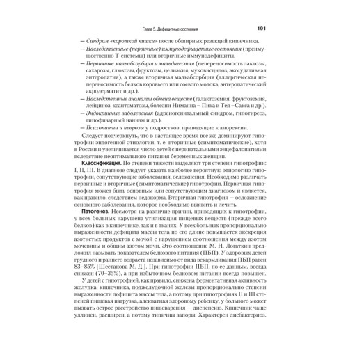 Детские болезни: Учебник для вузов (том 1). 9-е изд.