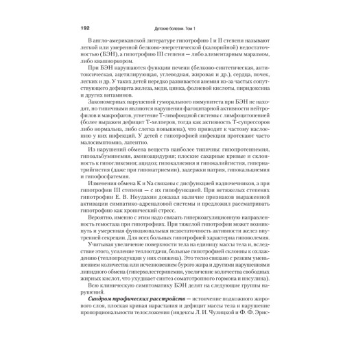 Детские болезни: Учебник для вузов (том 1). 9-е изд.