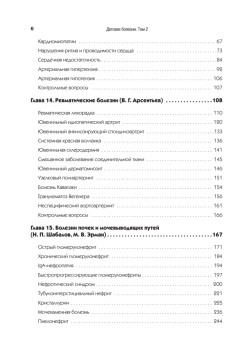 Детские болезни: Учебник для вузов (том 2). 9-е изд.