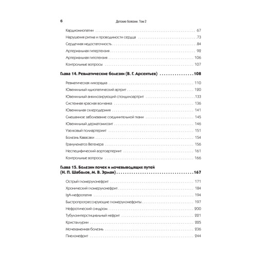 Детские болезни: Учебник для вузов (том 2). 9-е изд.