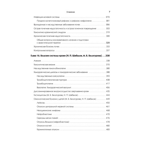 Детские болезни: Учебник для вузов (том 2). 9-е изд.