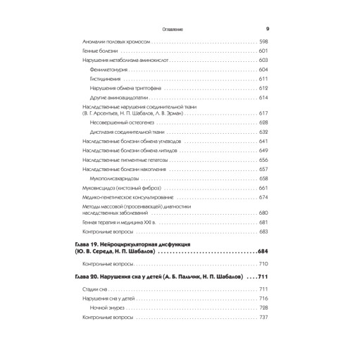 Детские болезни: Учебник для вузов (том 2). 9-е изд.