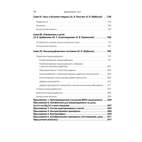 Детские болезни: Учебник для вузов (том 2). 9-е изд.