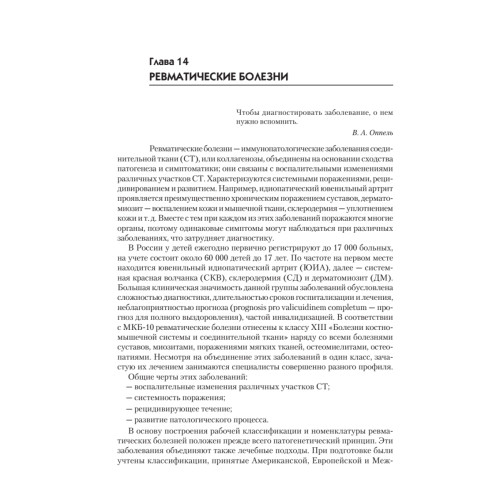Детские болезни: Учебник для вузов (том 2). 9-е изд.