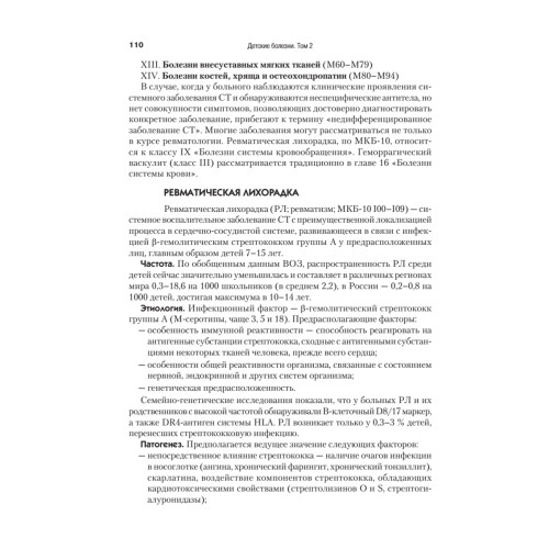 Детские болезни: Учебник для вузов (том 2). 9-е изд.