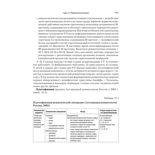Детские болезни: Учебник для вузов (том 2). 9-е изд.