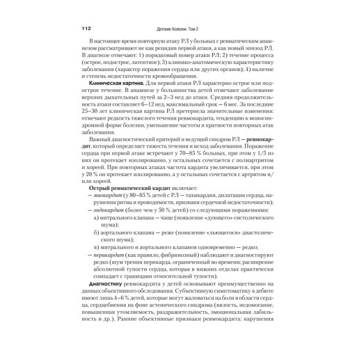 Детские болезни: Учебник для вузов (том 2). 9-е изд.