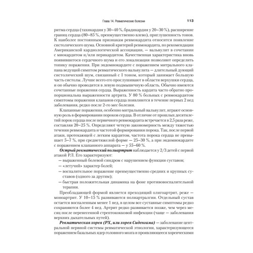 Детские болезни: Учебник для вузов (том 2). 9-е изд.