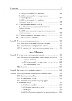 Бухгалтерский учет в таблицах и схемах. 3-е издание