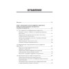 Цифровые маркетинговые коммуникации: введение в профессию. Учебник для вузов