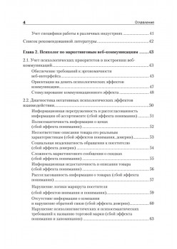 Цифровые маркетинговые коммуникации: введение в профессию. Учебник для вузов