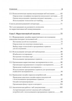 Цифровые маркетинговые коммуникации: введение в профессию. Учебник для вузов