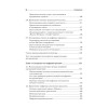 Цифровые маркетинговые коммуникации: введение в профессию. Учебник для вузов