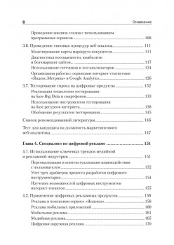 Цифровые маркетинговые коммуникации: введение в профессию. Учебник для вузов