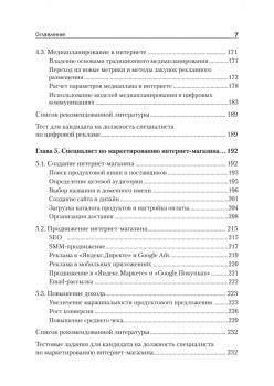 Цифровые маркетинговые коммуникации: введение в профессию. Учебник для вузов
