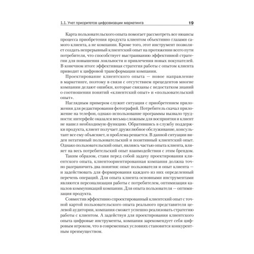 Цифровые маркетинговые коммуникации: введение в профессию. Учебник для вузов
