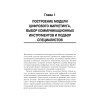 Цифровые маркетинговые коммуникации: введение в профессию. Учебник для вузов