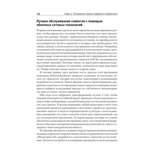 Цифровые маркетинговые коммуникации: введение в профессию. Учебник для вузов