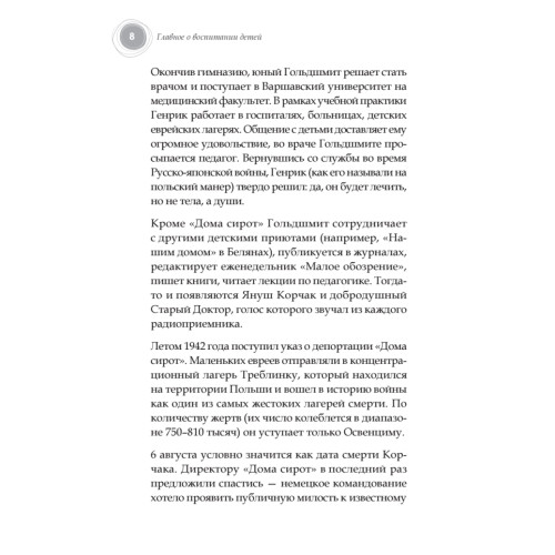 Главное о воспитании детей. М. Монтессори, Я. Корчак, Л. Выготский, А. Макаренко, Э. Эриксон