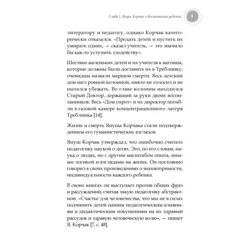 Главное о воспитании детей. М. Монтессори, Я. Корчак, Л. Выготский, А. Макаренко, Э. Эриксон