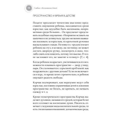 Главное о воспитании детей. М. Монтессори, Я. Корчак, Л. Выготский, А. Макаренко, Э. Эриксон