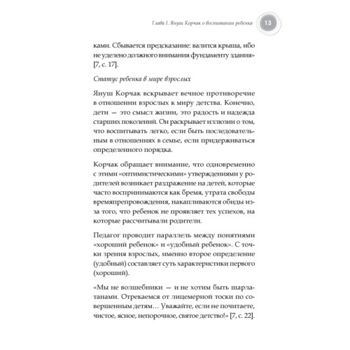 Главное о воспитании детей. М. Монтессори, Я. Корчак, Л. Выготский, А. Макаренко, Э. Эриксон