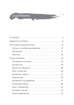 Аутята. Родителям об аутизме