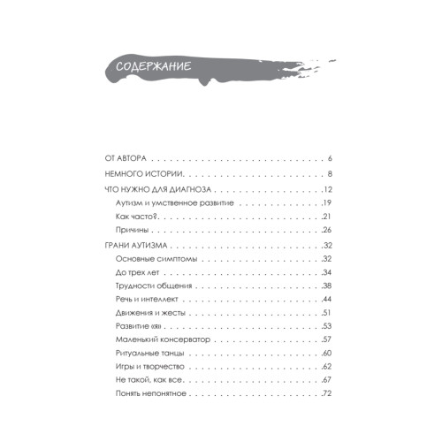 Аутята. Родителям об аутизме