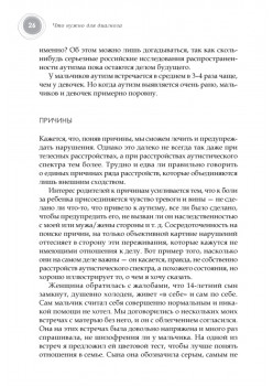 Аутята. Родителям об аутизме